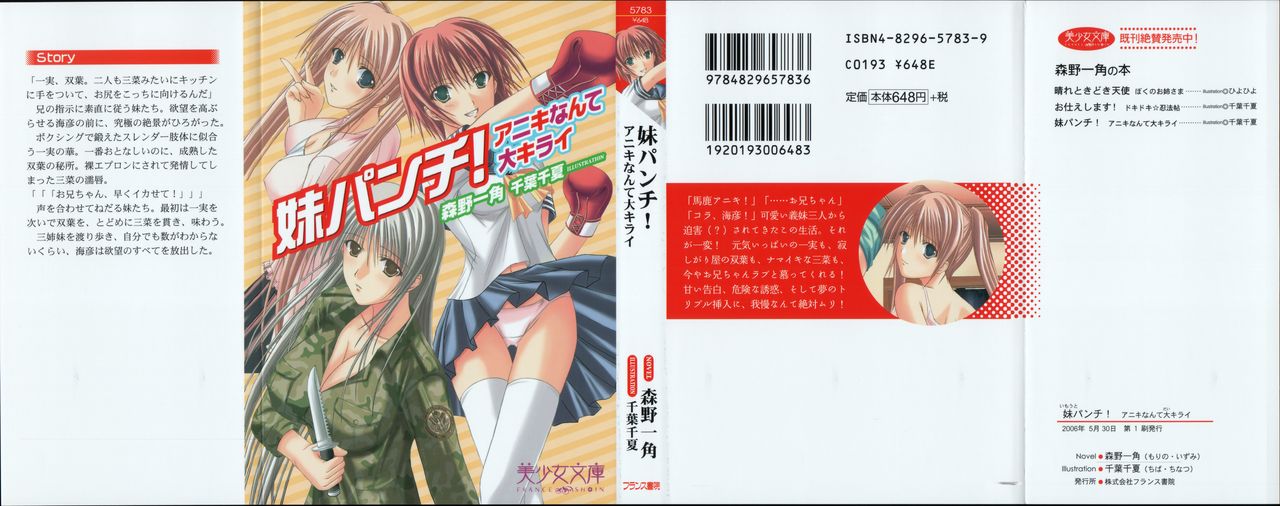 Imouto Punch! Aniki Nante Daikirai page 1 full