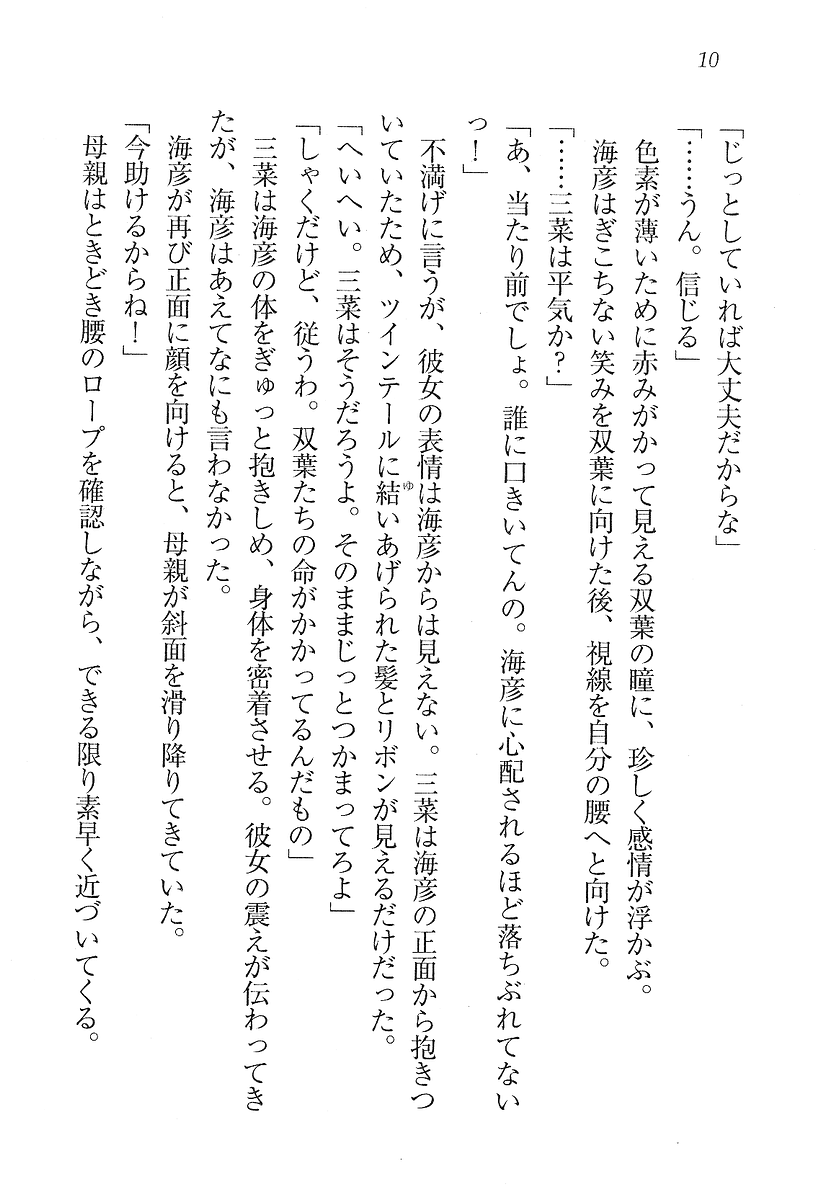 Imouto Punch! Aniki Nante Daikirai page 10 full