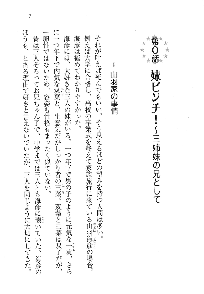 Imouto Punch! Aniki Nante Daikirai page 7 full