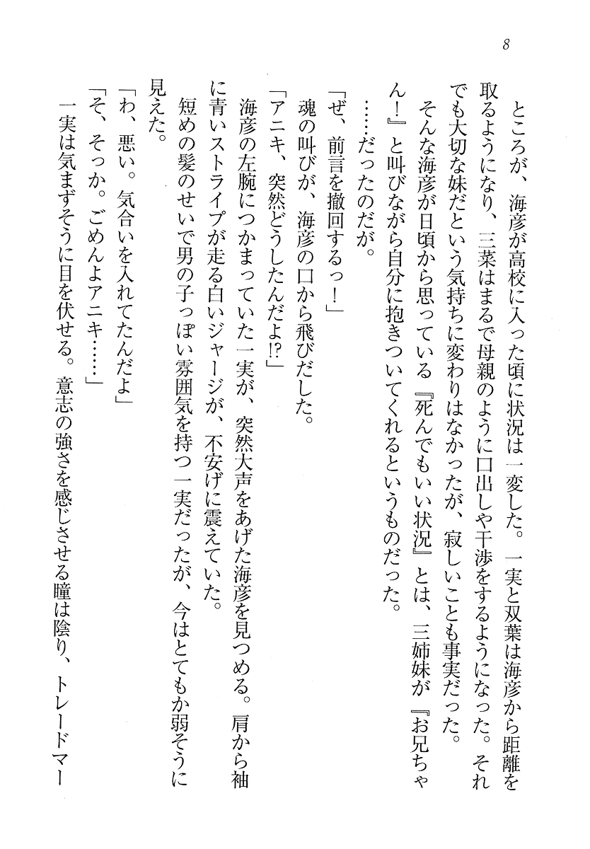 Imouto Punch! Aniki Nante Daikirai page 8 full