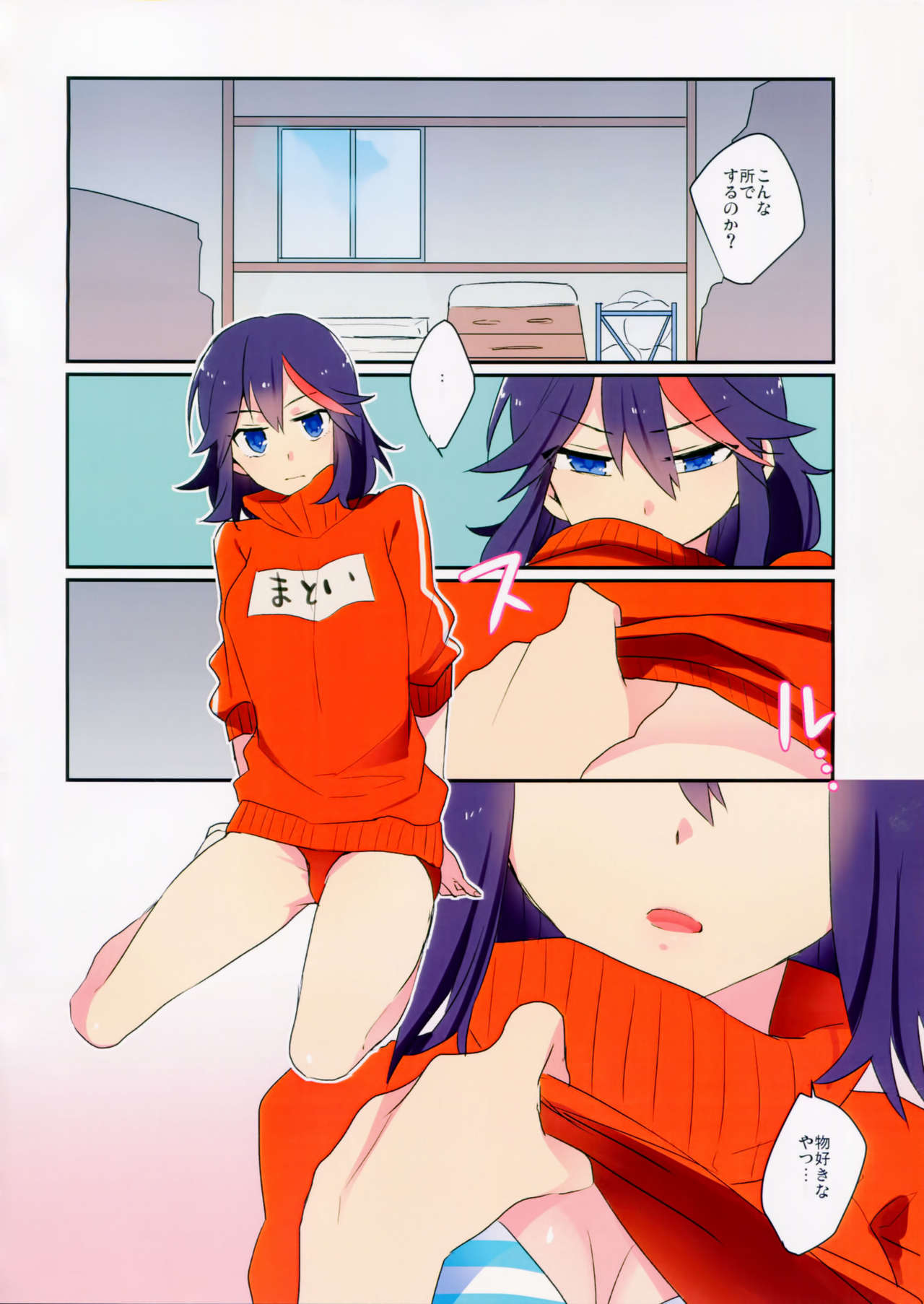 Ryuuko-chan to Shitai Koto page 2 full