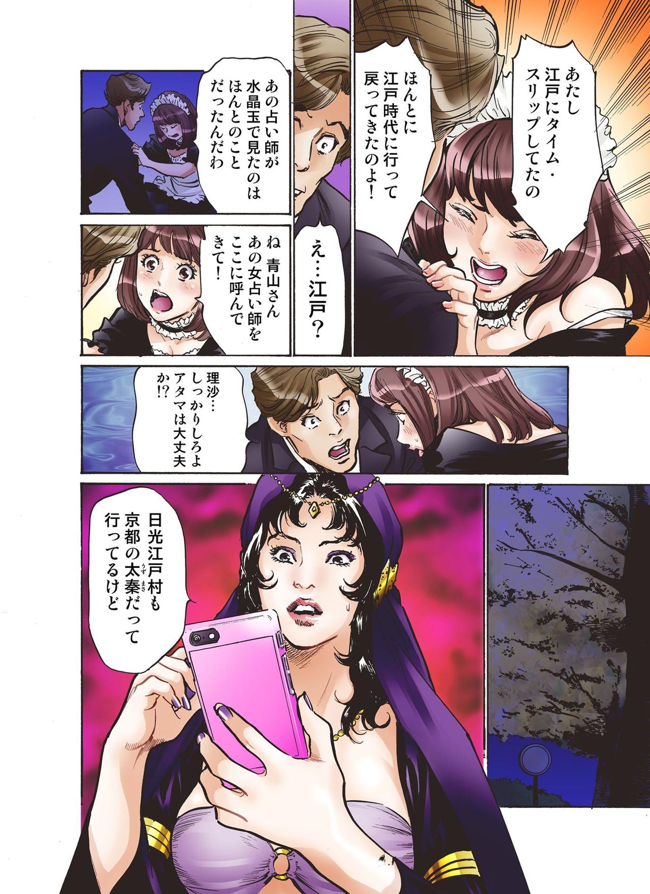 Oedo de Ecchi Shimasu! 2 page 6 full