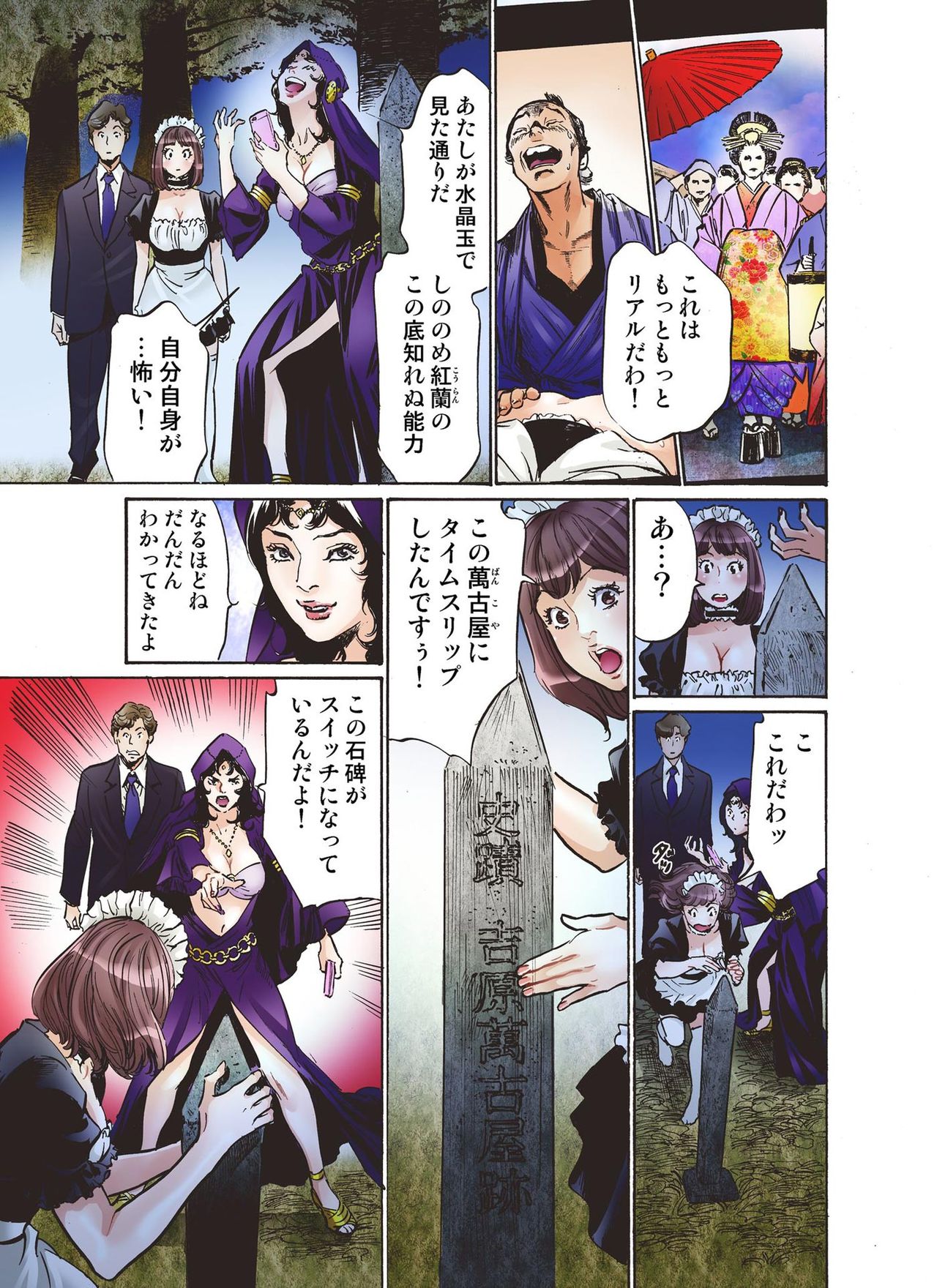 Oedo de Ecchi Shimasu! 2 page 7 full