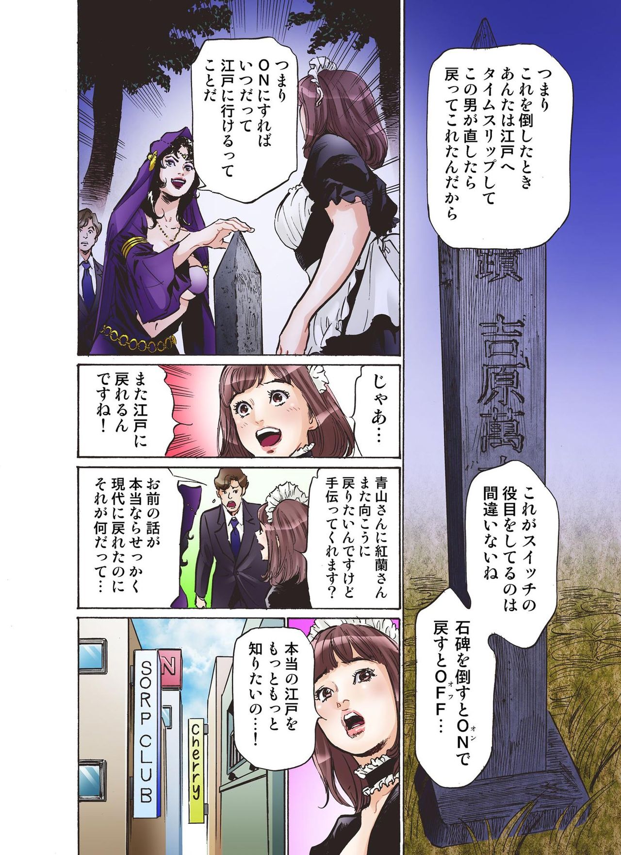 Oedo de Ecchi Shimasu! 2 page 8 full