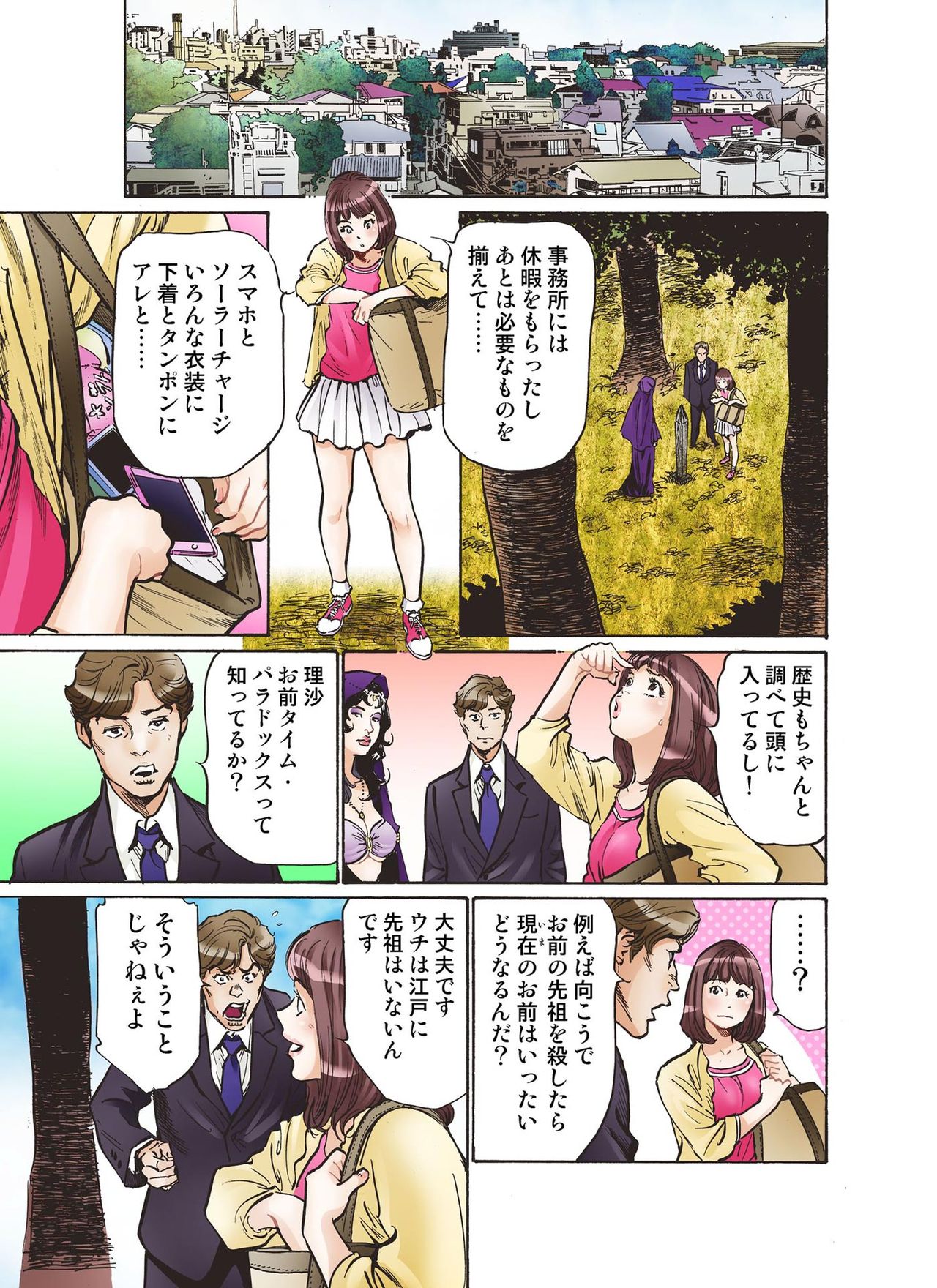 Oedo de Ecchi Shimasu! 2 page 9 full