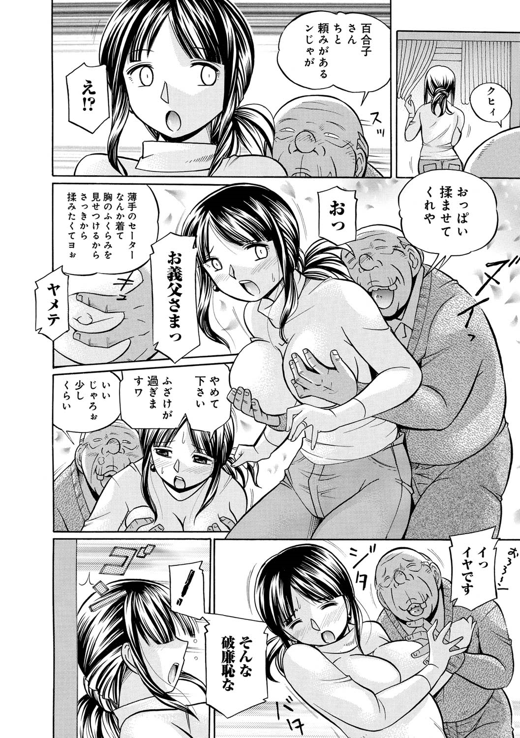Gichichi ~Yuriko~ page 10 full