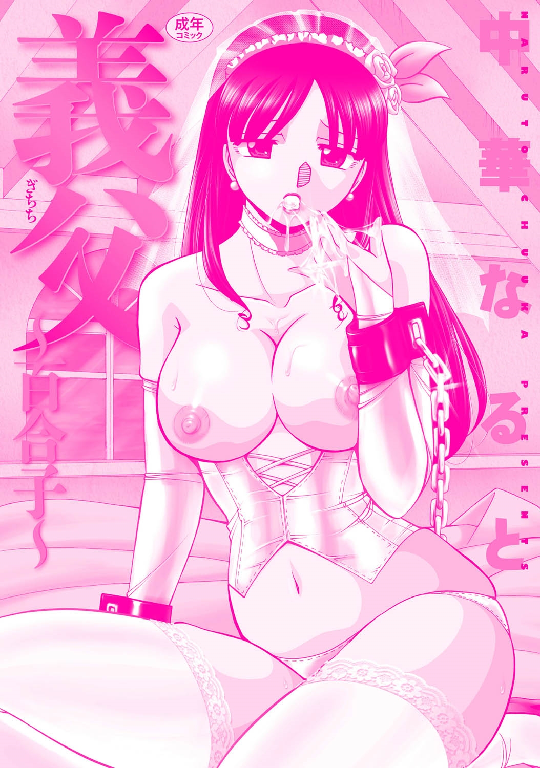 Gichichi ~Yuriko~ page 2 full