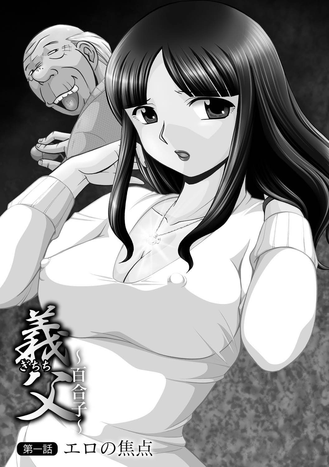 Gichichi ~Yuriko~ page 5 full