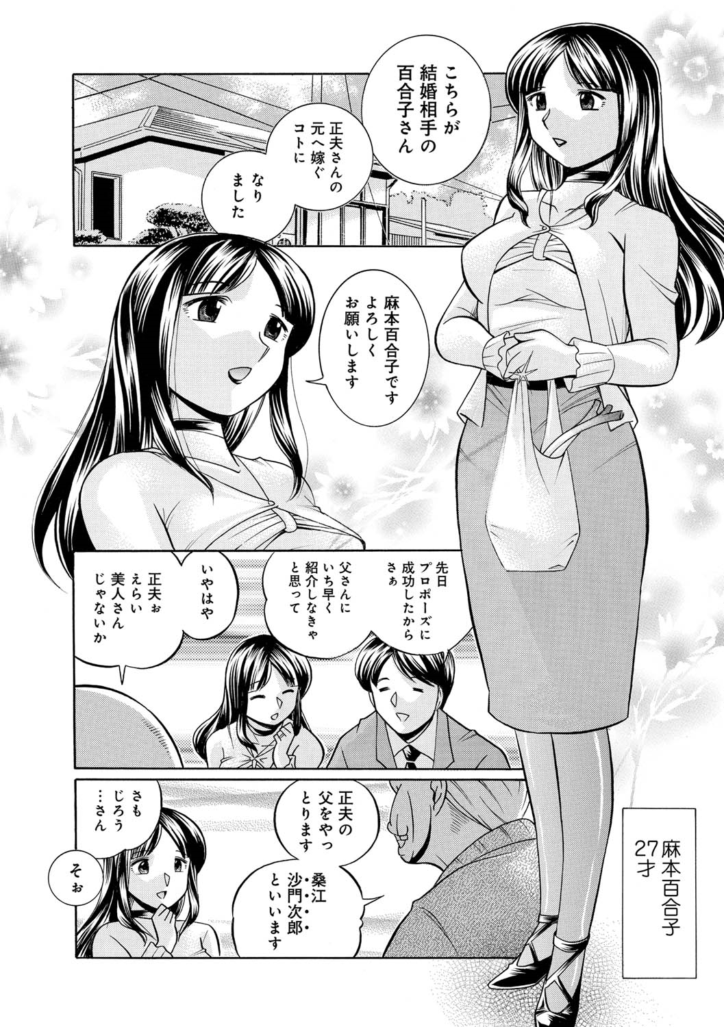 Gichichi ~Yuriko~ page 6 full