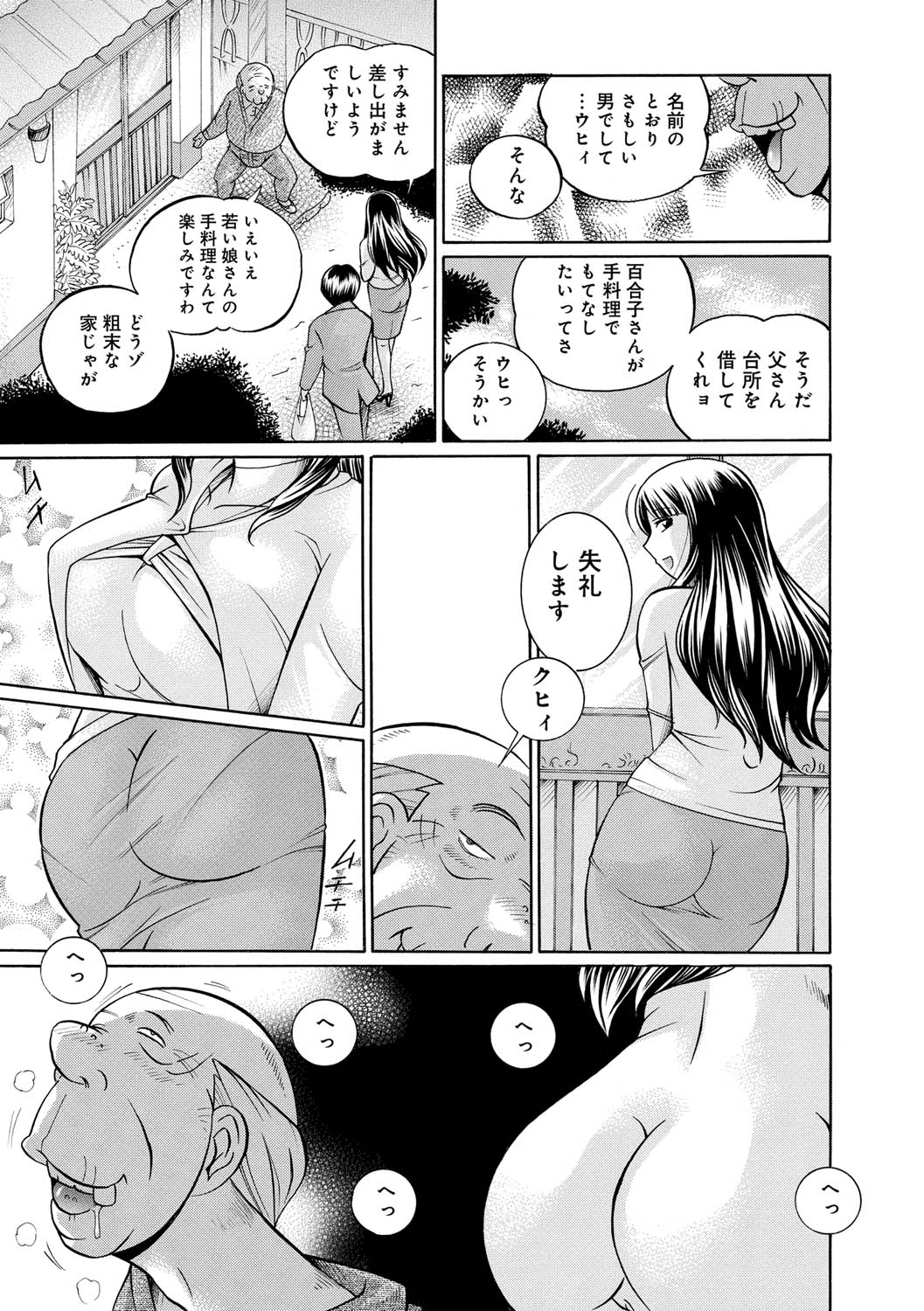 Gichichi ~Yuriko~ page 7 full