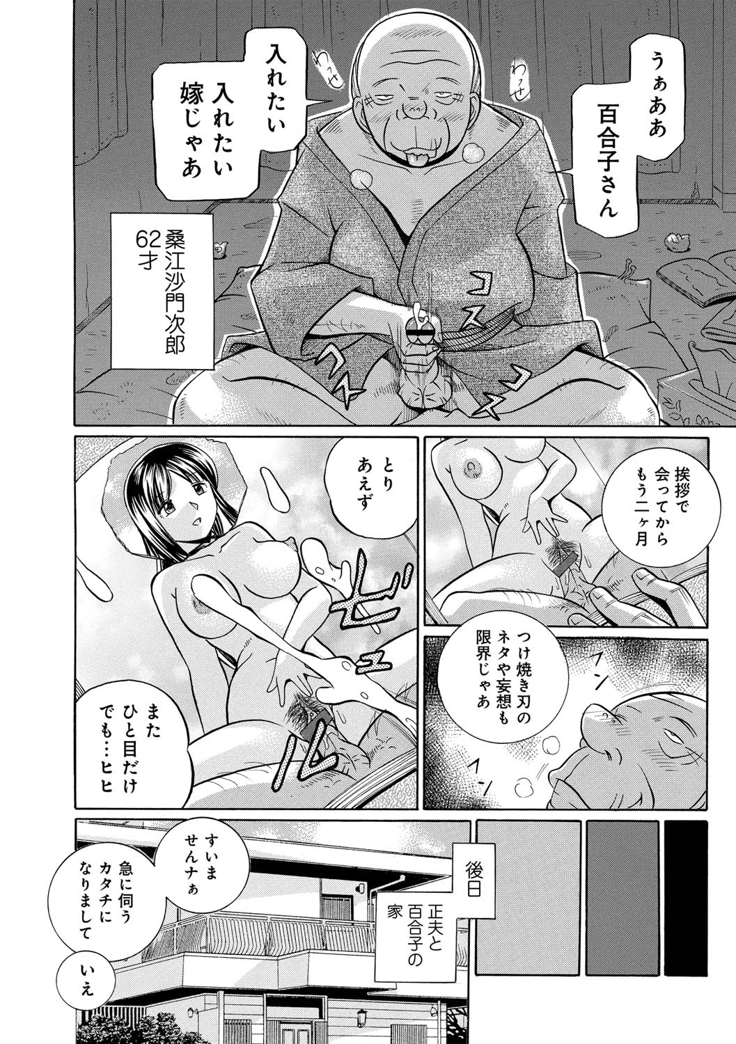 Gichichi ~Yuriko~ page 8 full