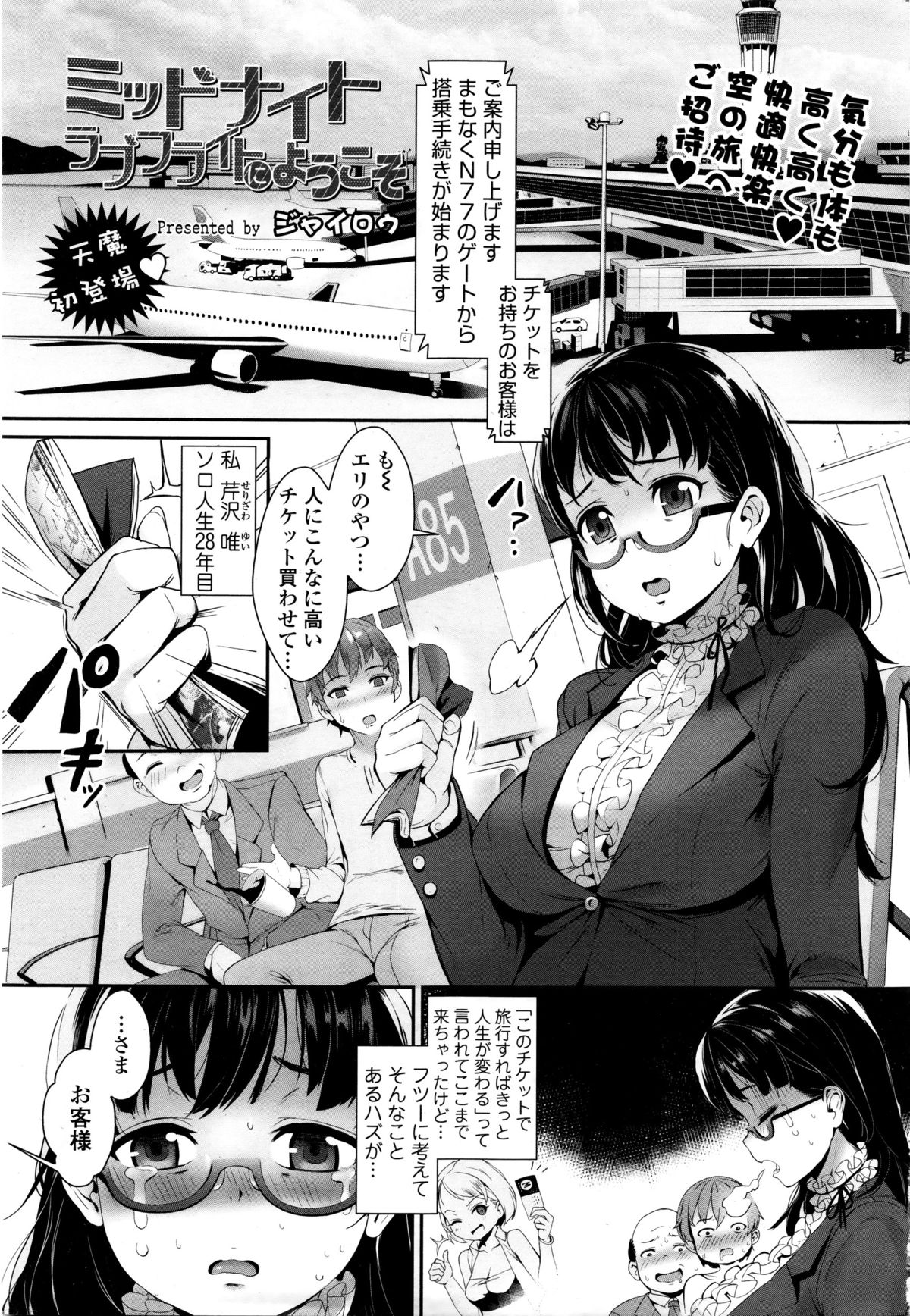 COMIC Tenma 2016-01 page 5 full