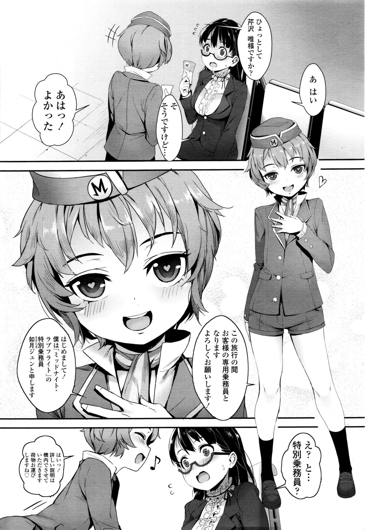 COMIC Tenma 2016-01 page 6 full