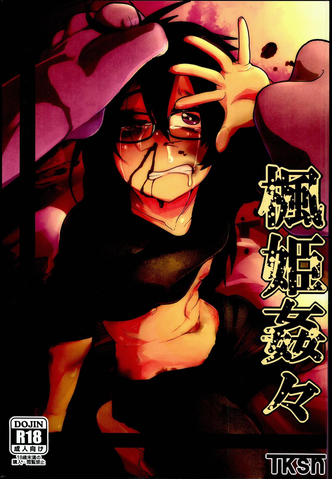 Kaede Hime Kankan page 1 full