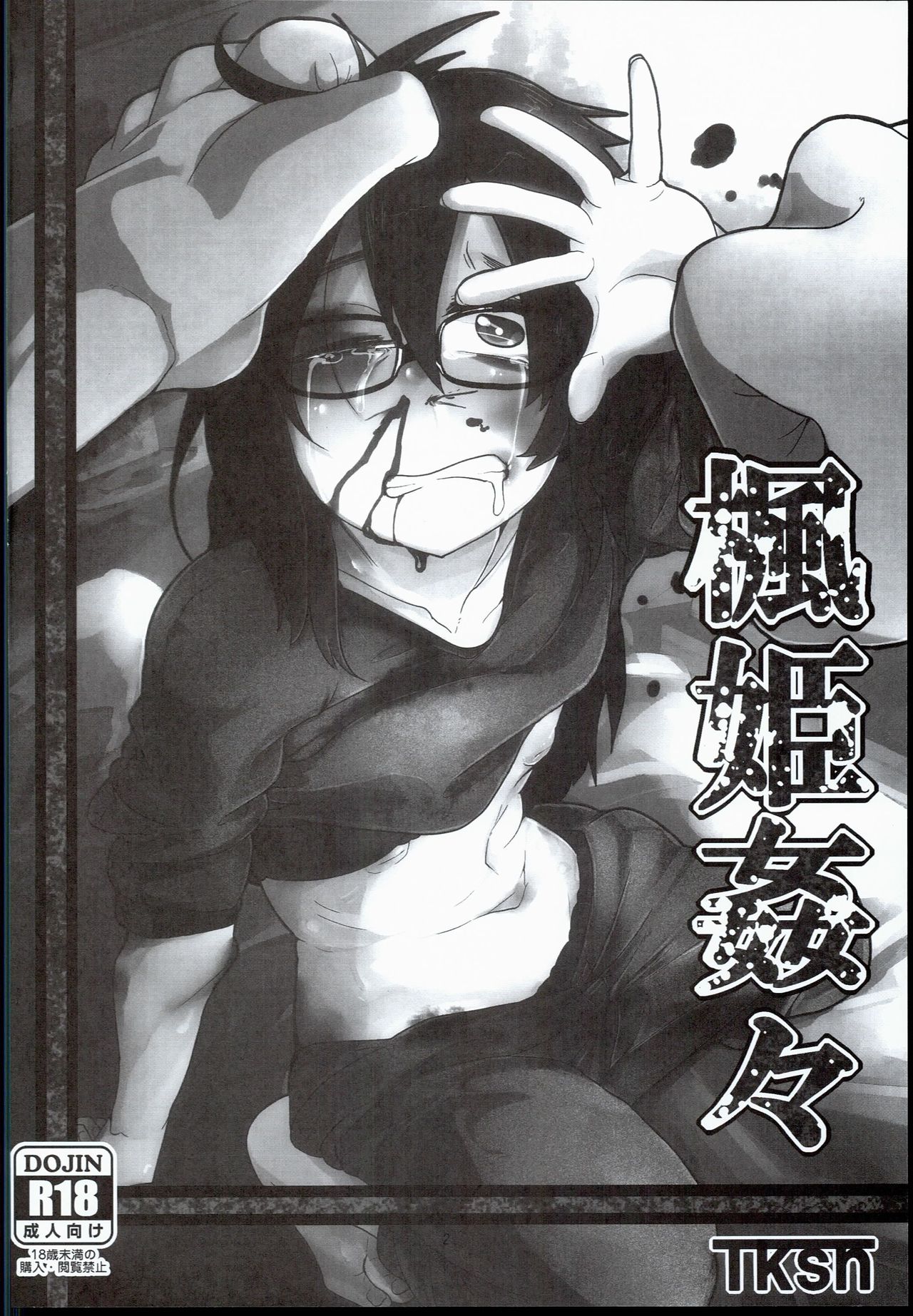 Kaede Hime Kankan page 4 full