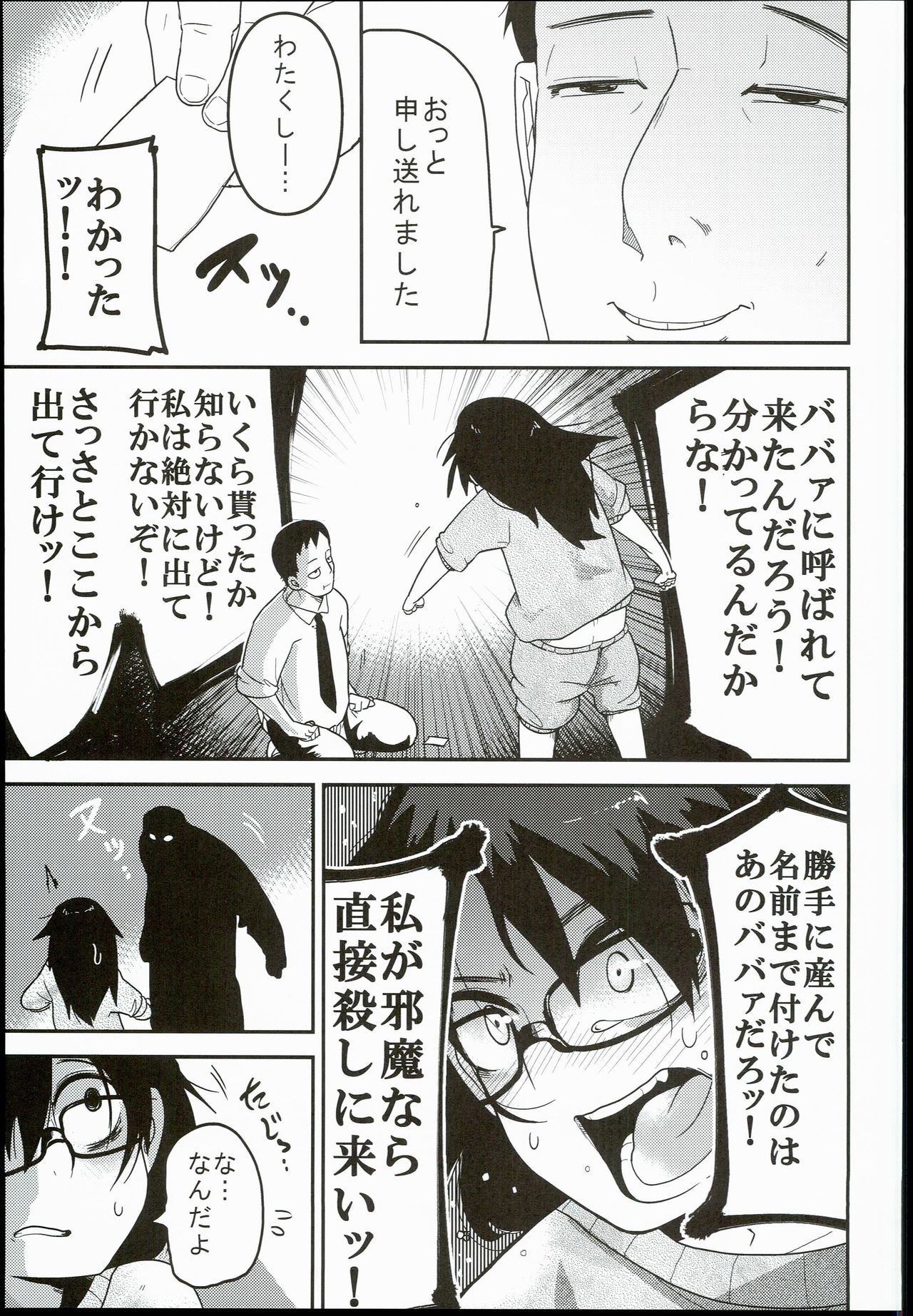 Kaede Hime Kankan page 7 full