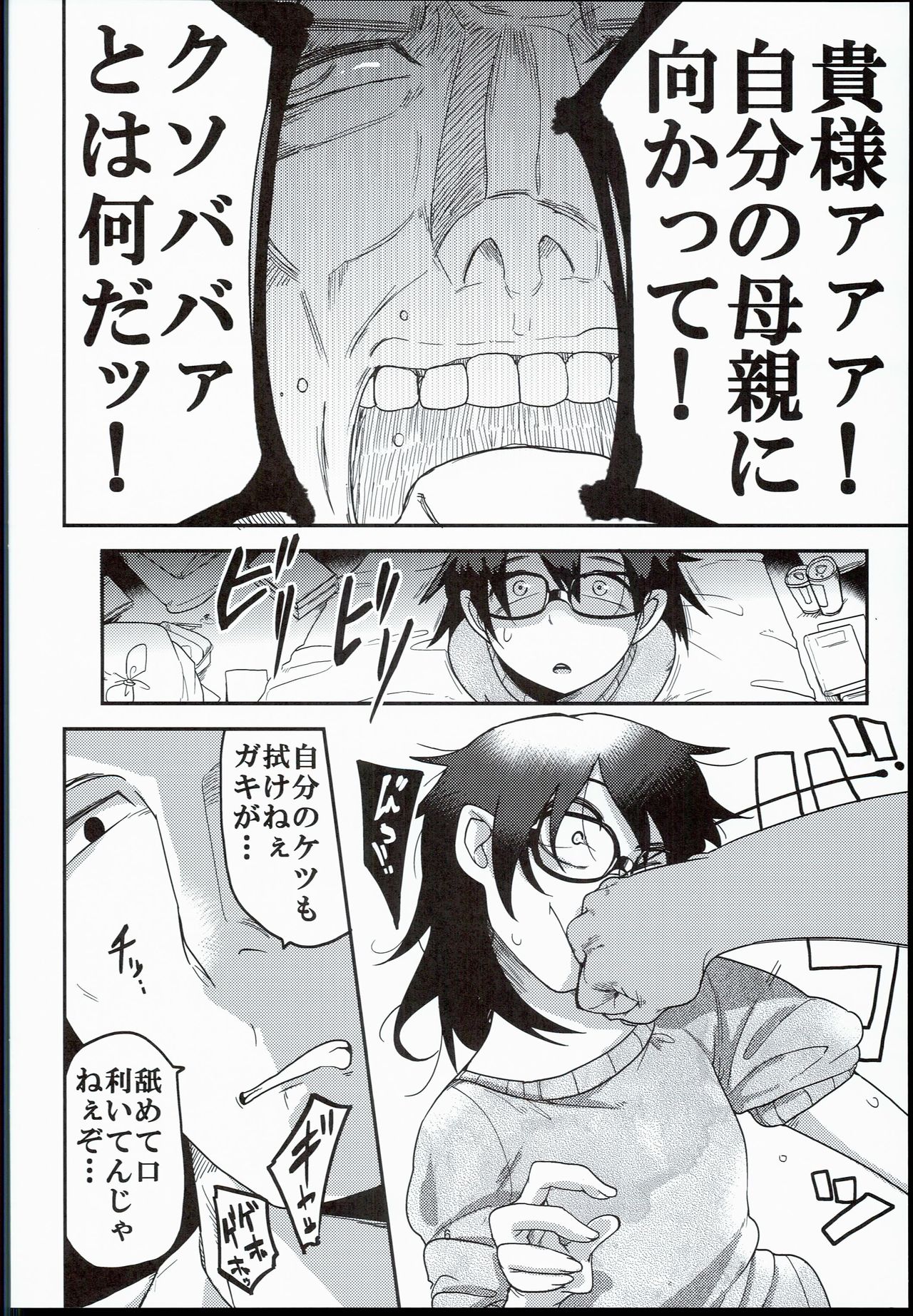 Kaede Hime Kankan page 8 full