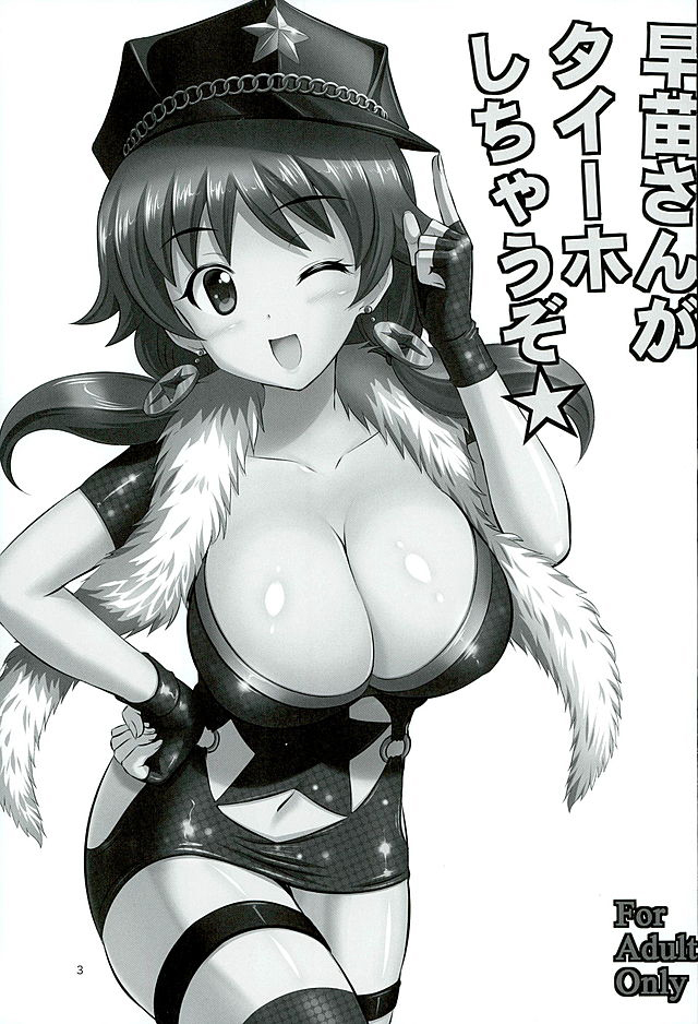 Sanae-san ga Taiho Shichauzo☆ page 2 full