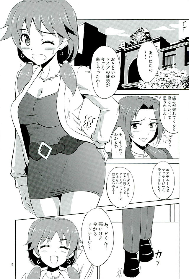 Sanae-san ga Taiho Shichauzo☆ page 4 full