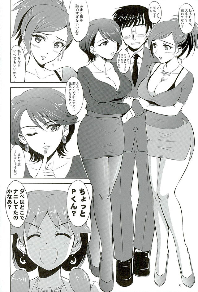 Sanae-san ga Taiho Shichauzo☆ page 5 full