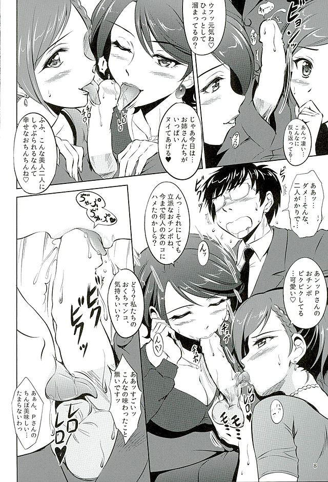 Sanae-san ga Taiho Shichauzo☆ page 7 full