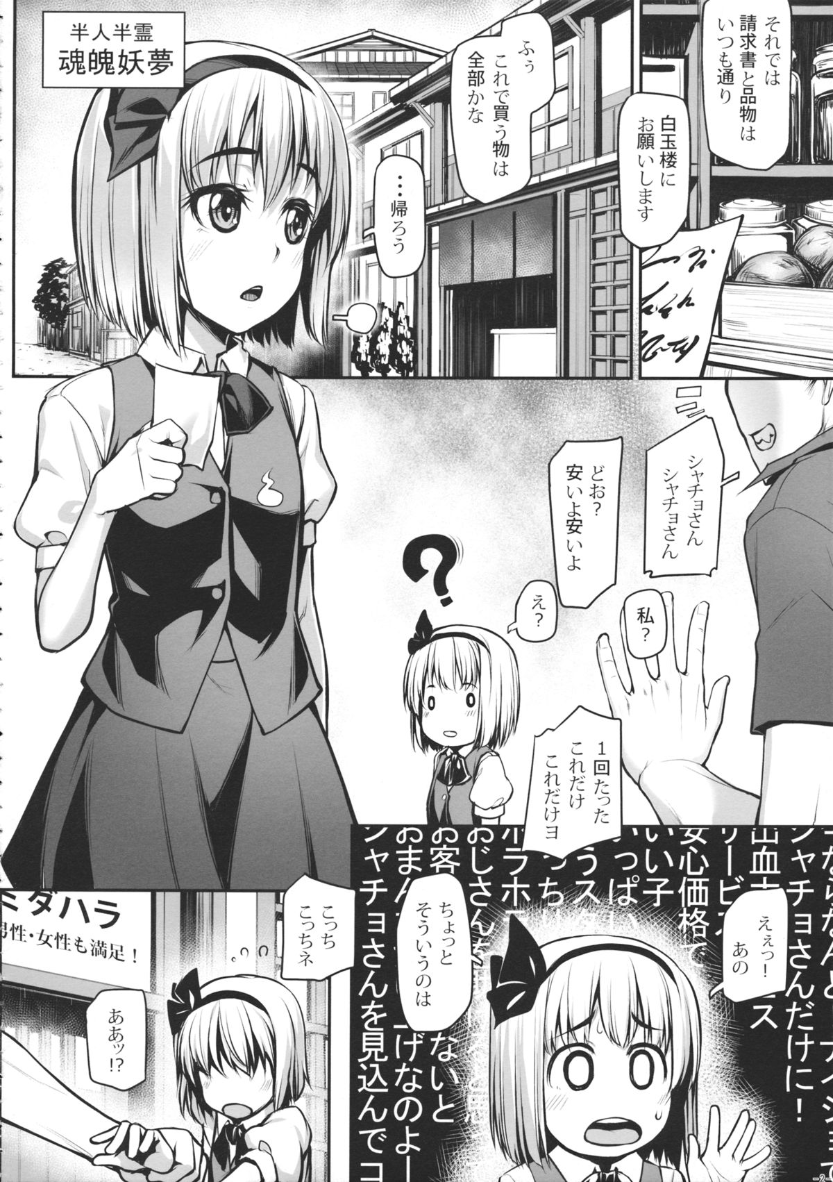Youmu no Otsukai -Akutoku Catch nante Kowaku nai!- page 3 full