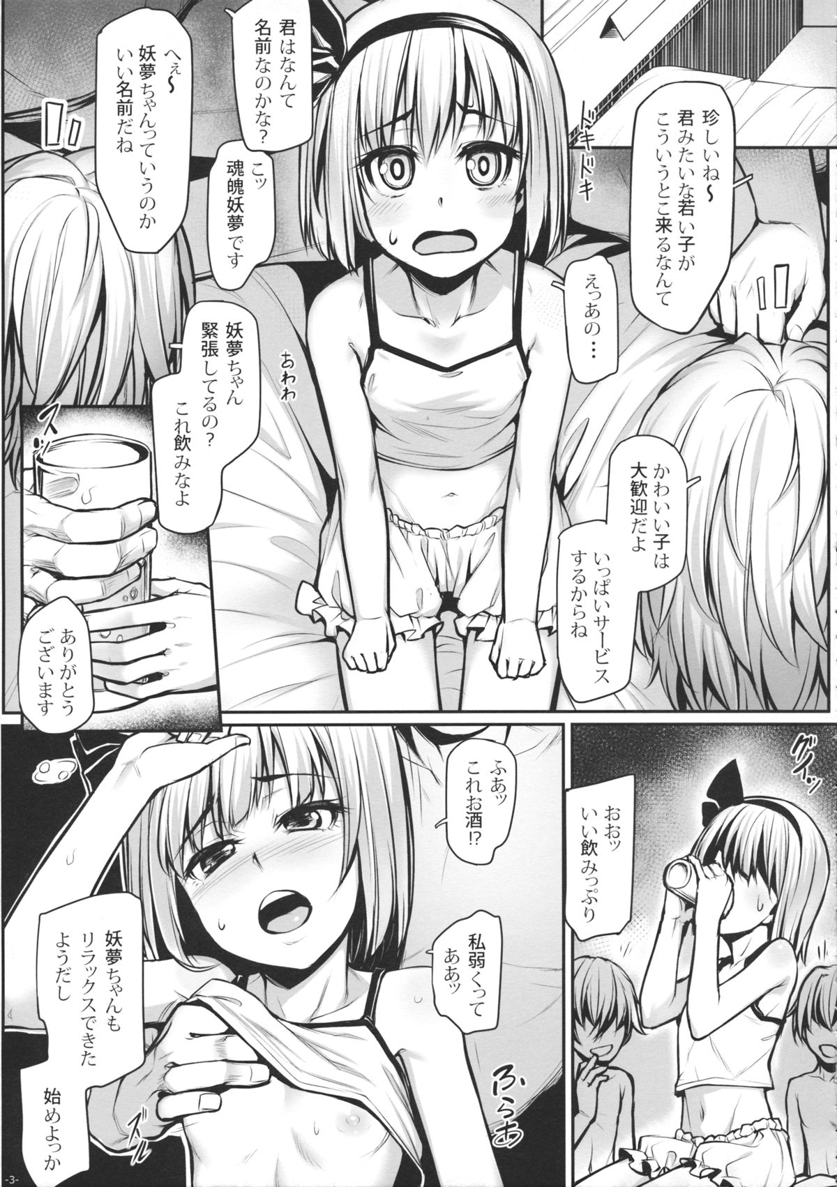Youmu no Otsukai -Akutoku Catch nante Kowaku nai!- page 4 full