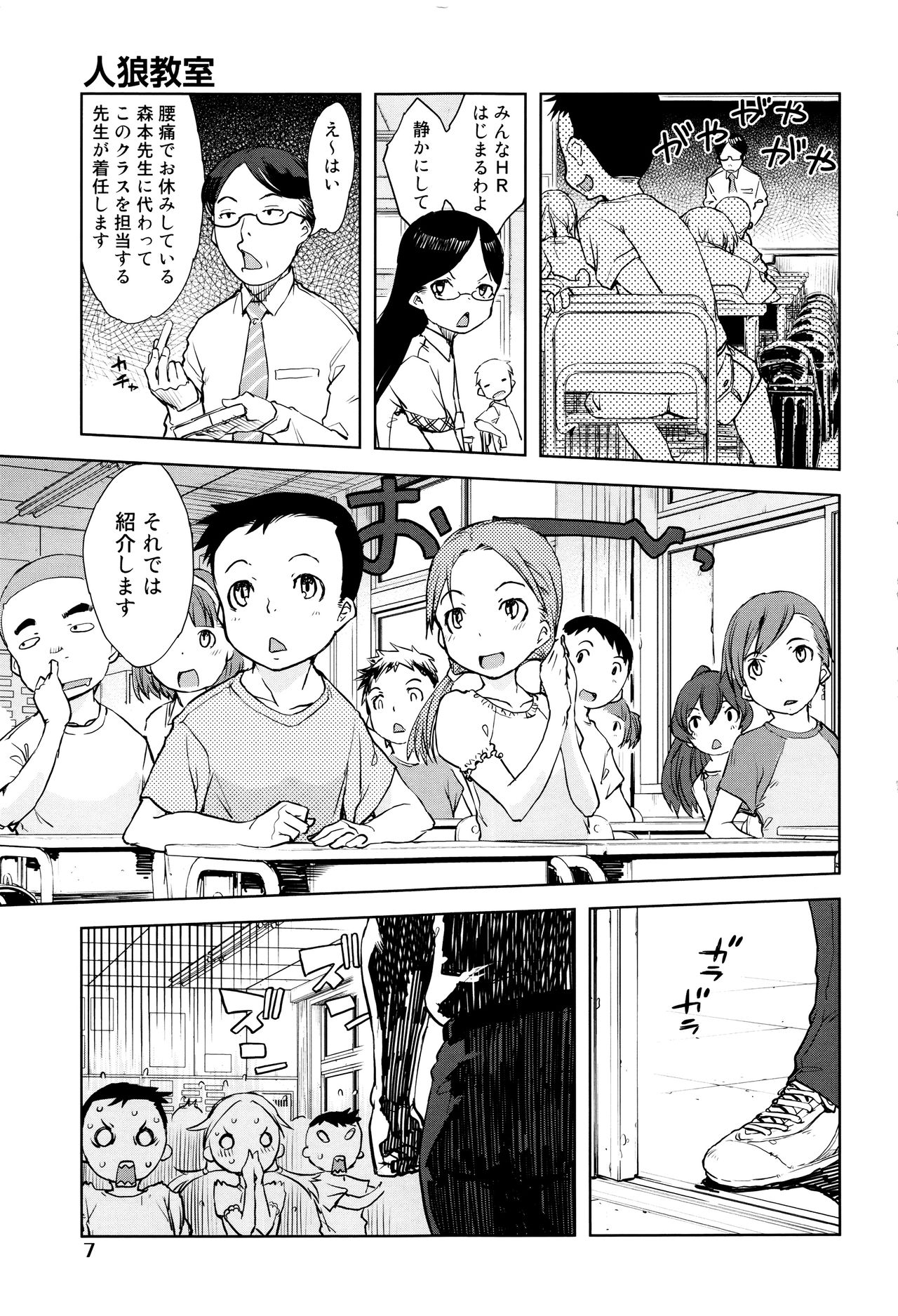 Jinrou Kyoushitsu page 10 full