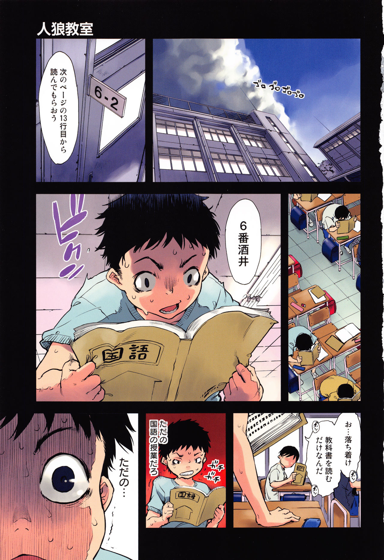 Jinrou Kyoushitsu page 6 full