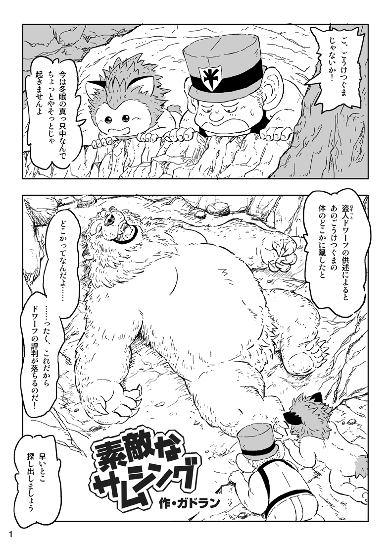 素敵なサムシング page 1 full