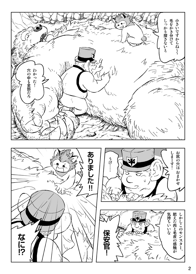 素敵なサムシング page 2 full
