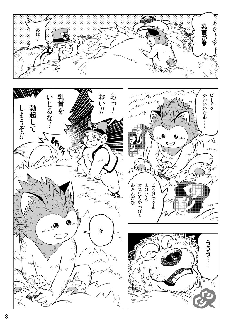 素敵なサムシング page 3 full