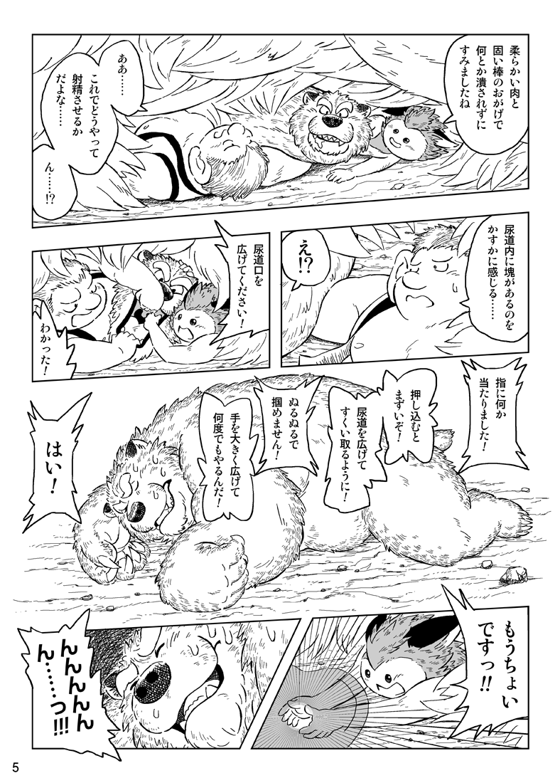 素敵なサムシング page 5 full
