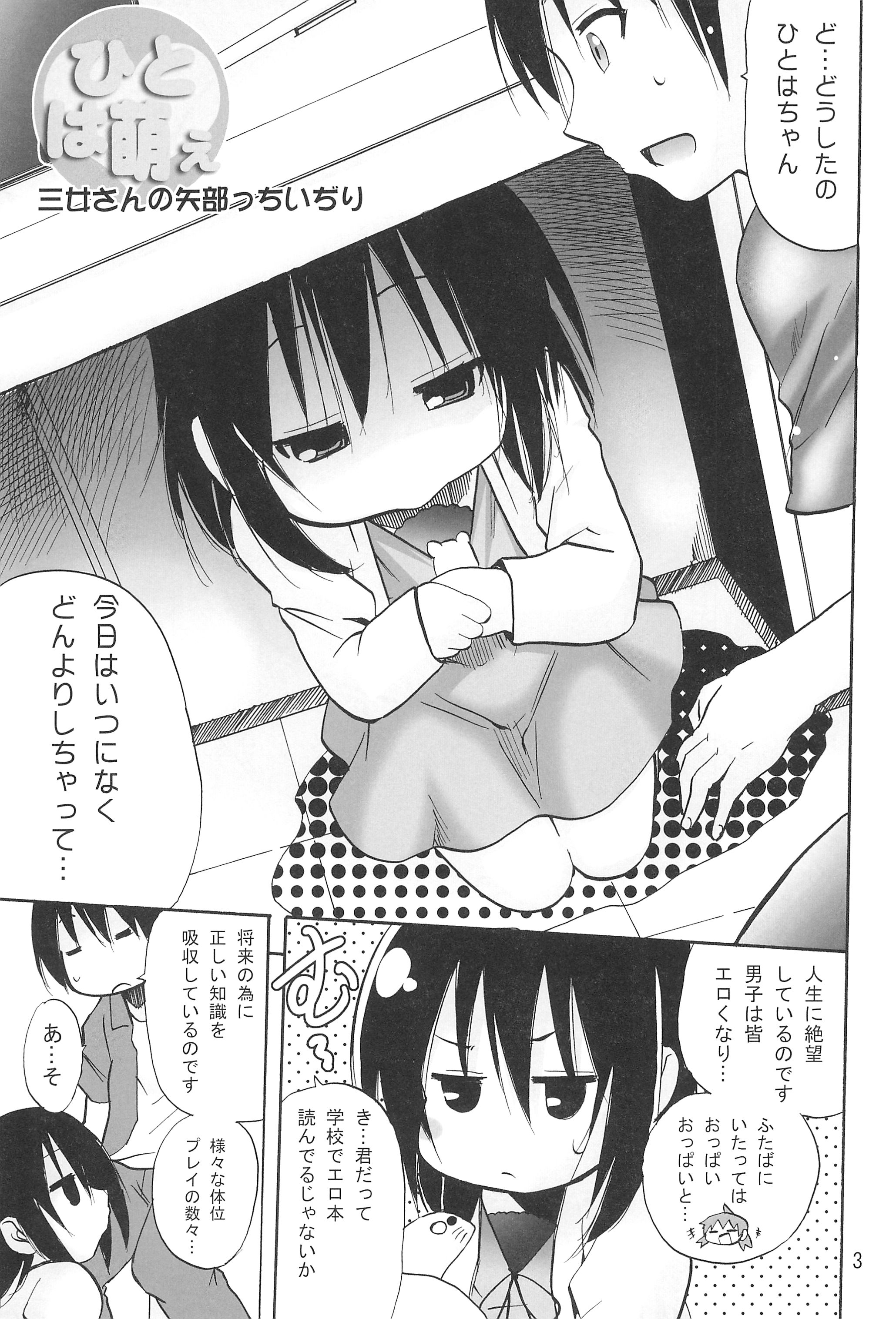 Hitoha Moe page 5 full