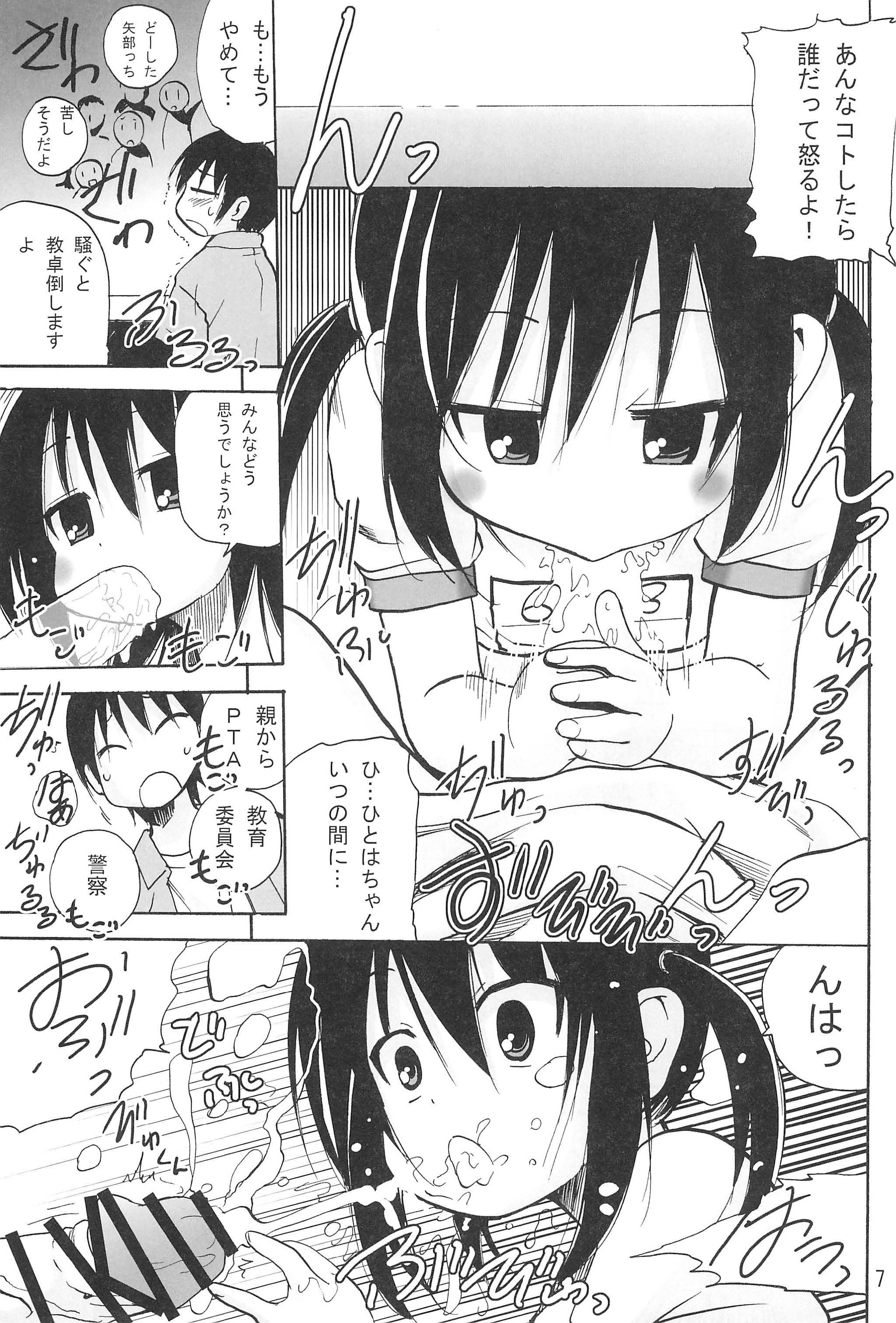 Hitoha Moe page 9 full
