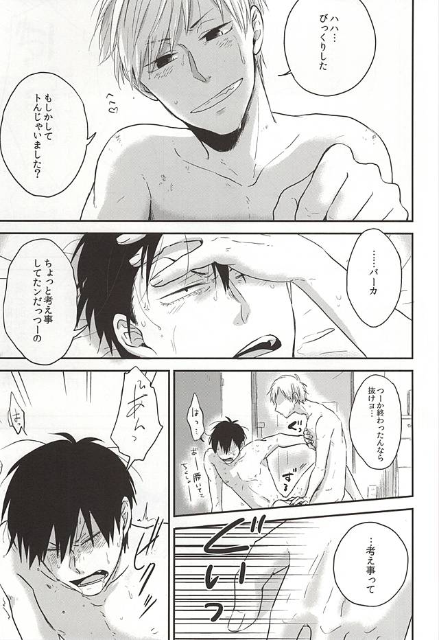 SEX AND LAUNDRY page 6 full