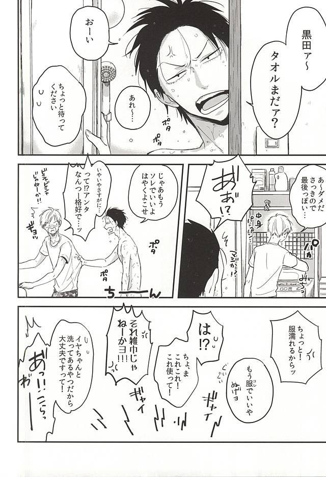 SEX AND LAUNDRY page 9 full