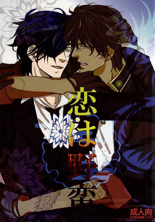 Koi wa Yaban page 1 full