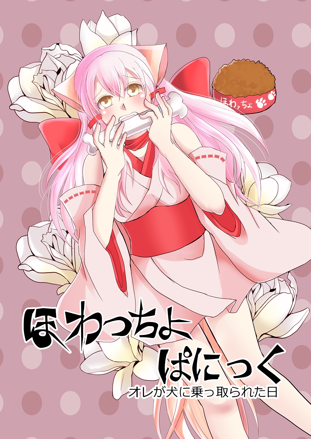 Howaccho Panic page 1 full