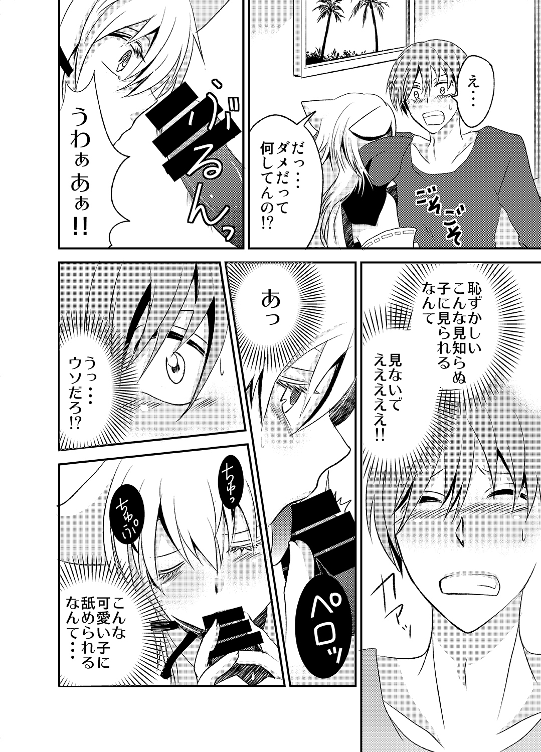 Howaccho Panic page 9 full