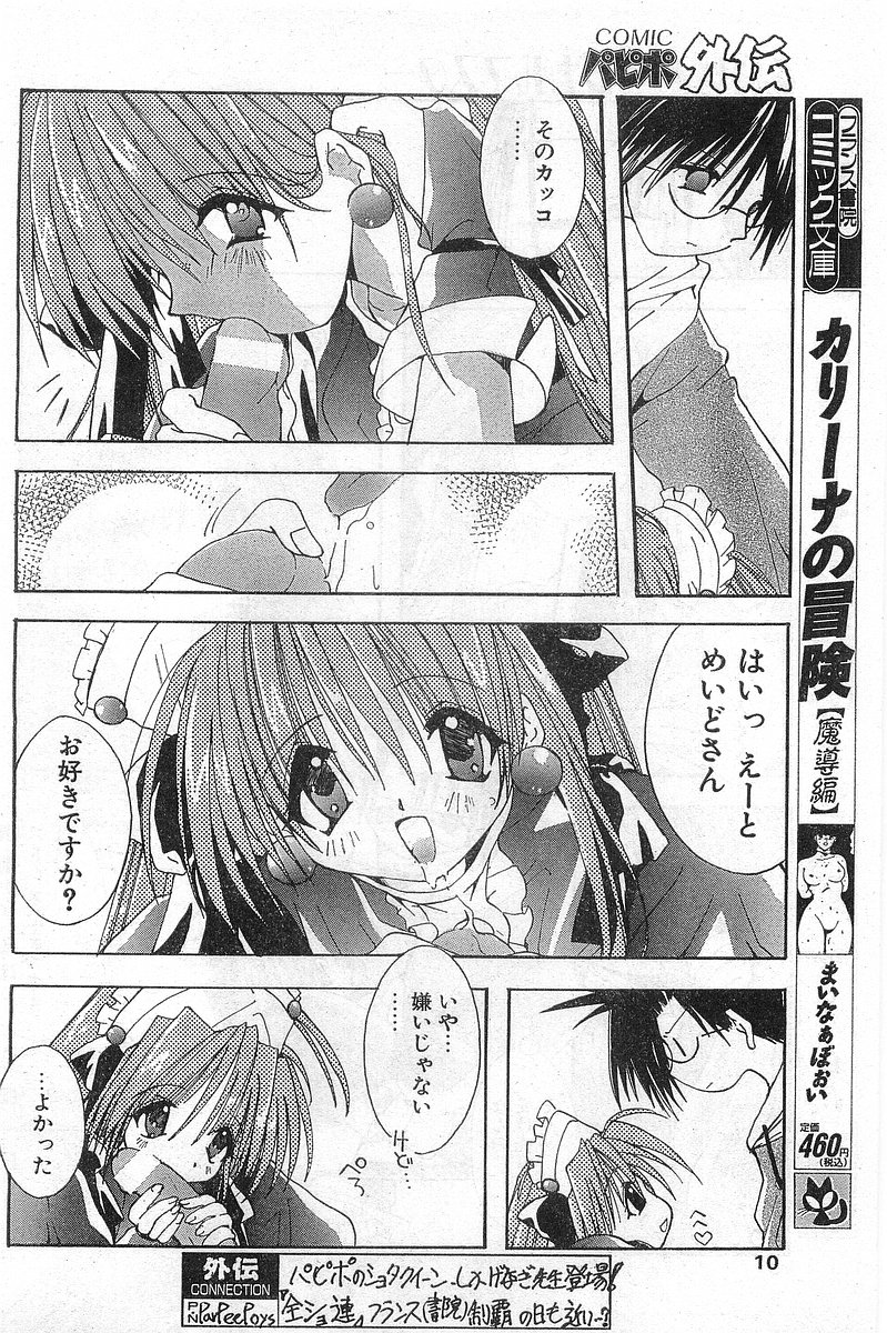 COMIC Papipo Gaiden 1998-02 page 10 full