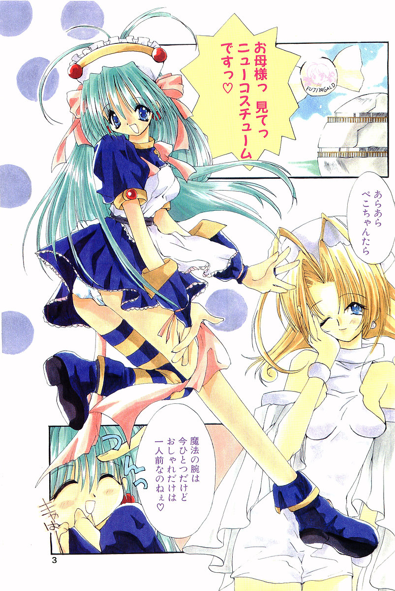 COMIC Papipo Gaiden 1998-02 page 3 full