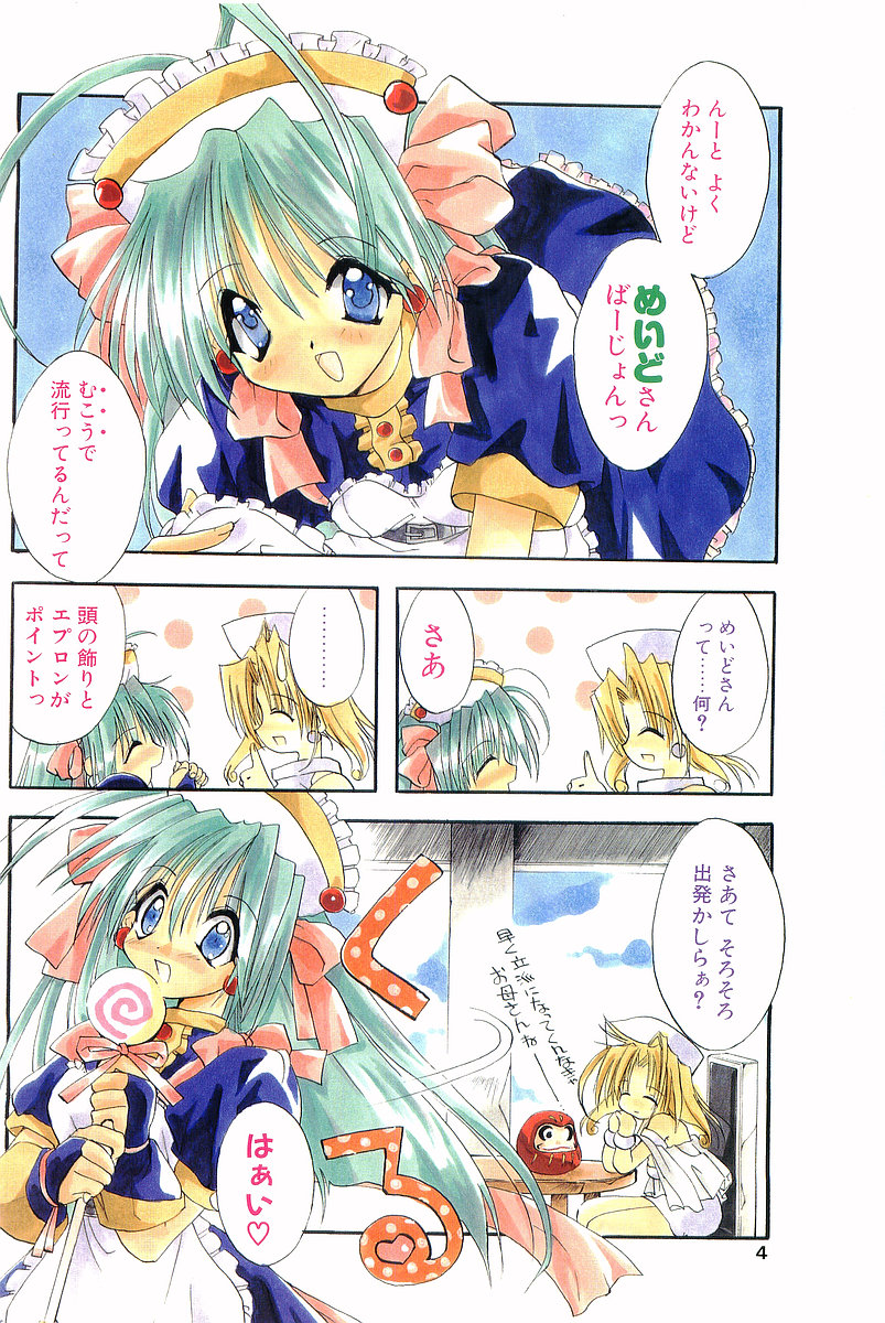 COMIC Papipo Gaiden 1998-02 page 4 full