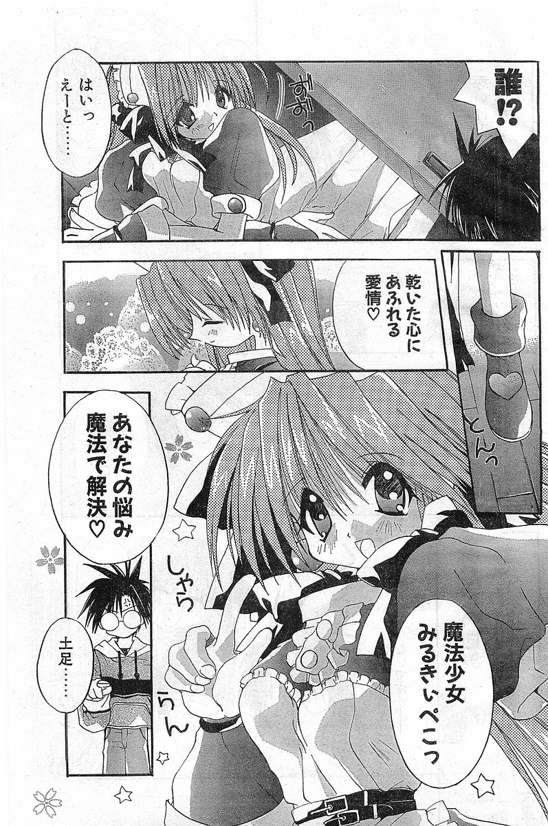 COMIC Papipo Gaiden 1998-02 page 7 full