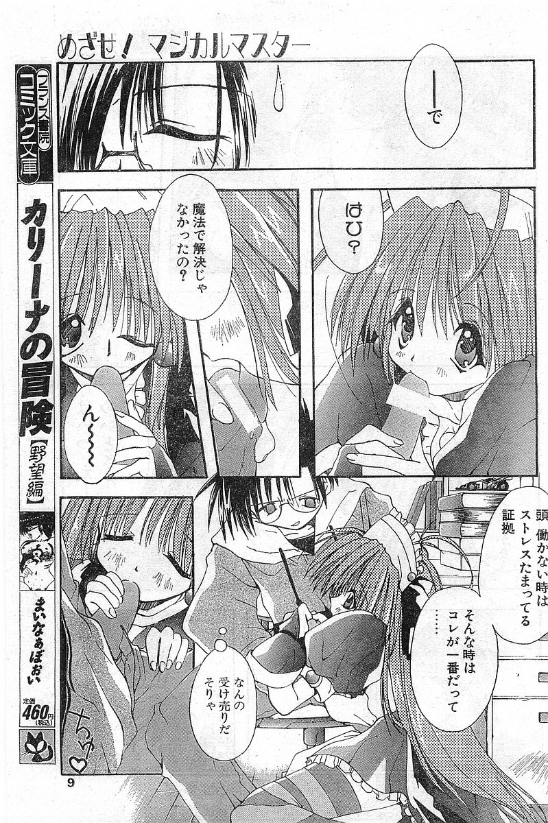 COMIC Papipo Gaiden 1998-02 page 9 full