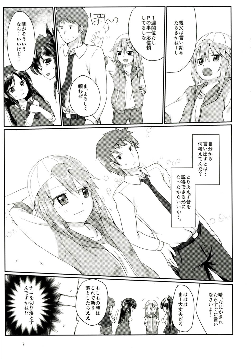 Futari no Rokujouma page 6 full