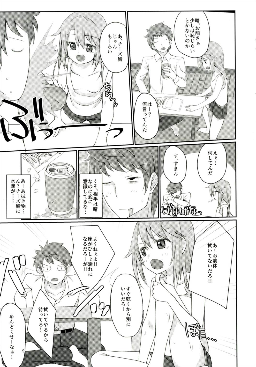 Futari no Rokujouma page 8 full