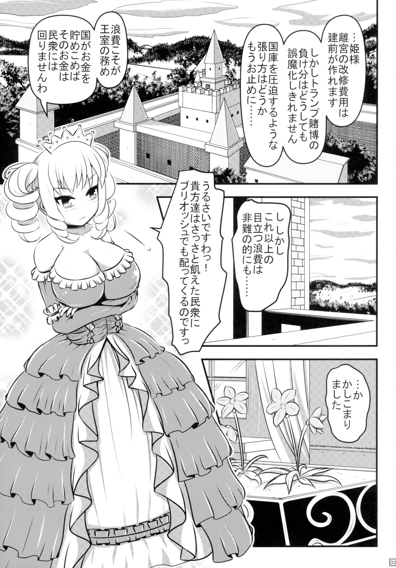 Chou ni Sareta Daruma Hime no Owaranai Funnyuu Sanran page 5 full