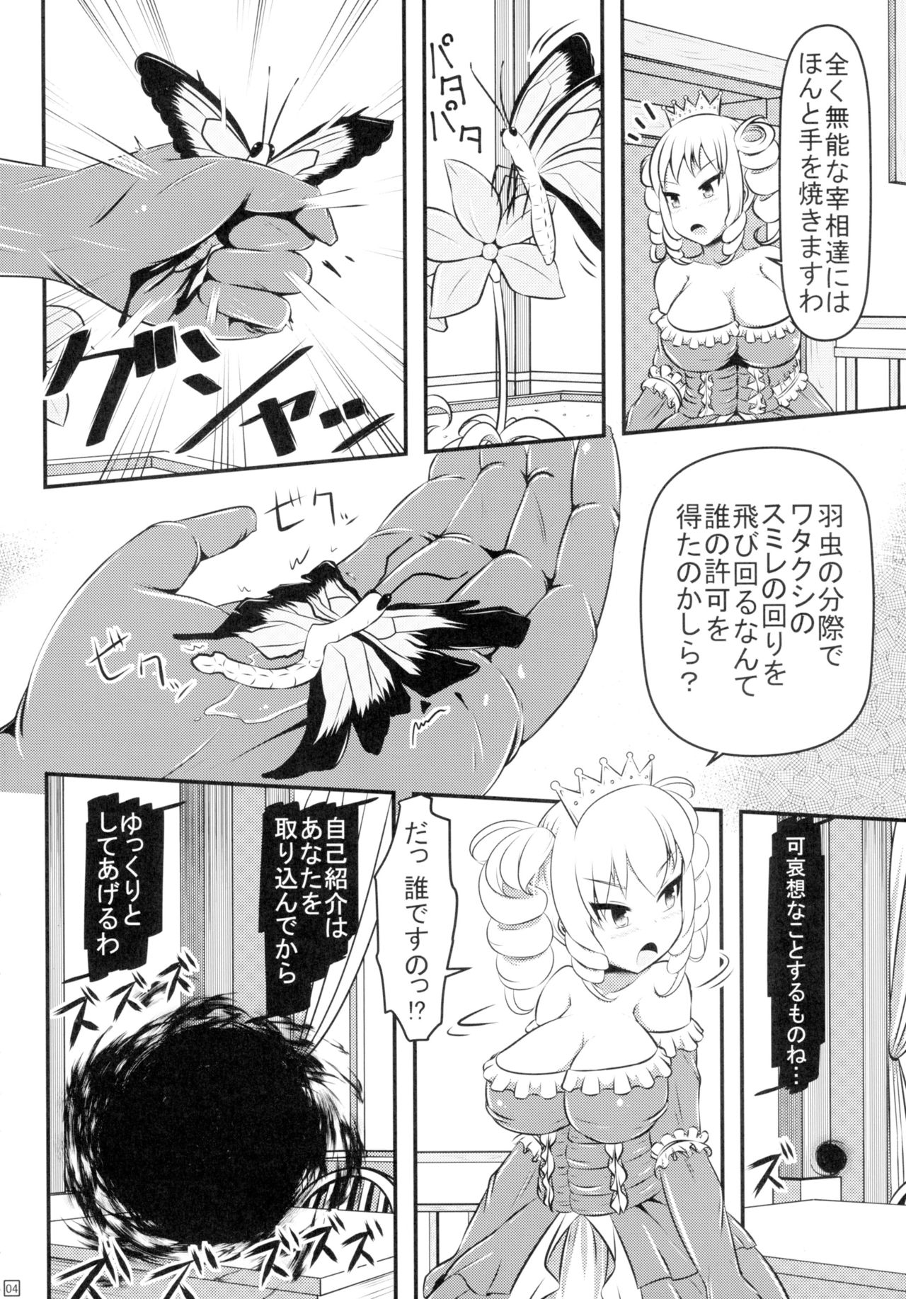 Chou ni Sareta Daruma Hime no Owaranai Funnyuu Sanran page 6 full