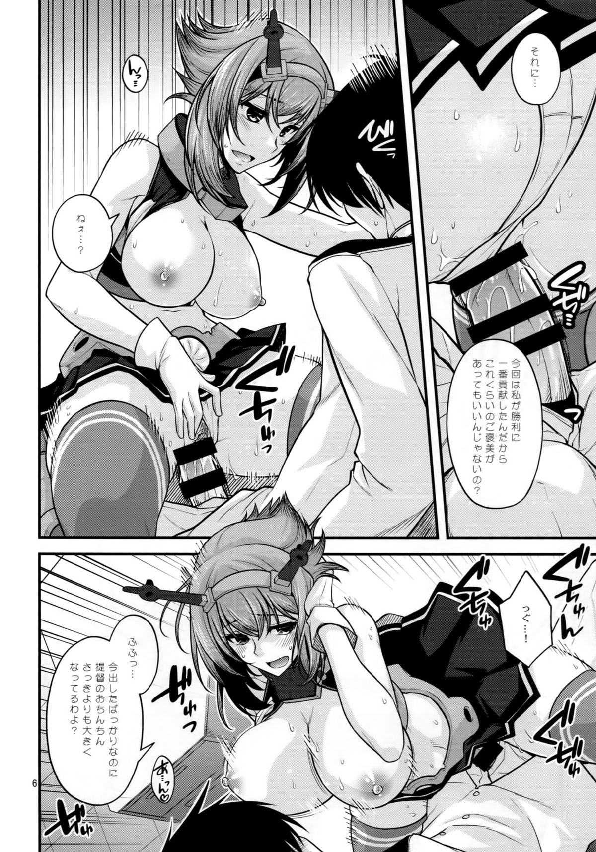 Mutsu Nee-chan ni Hokyuu de Bakuchin page 5 full